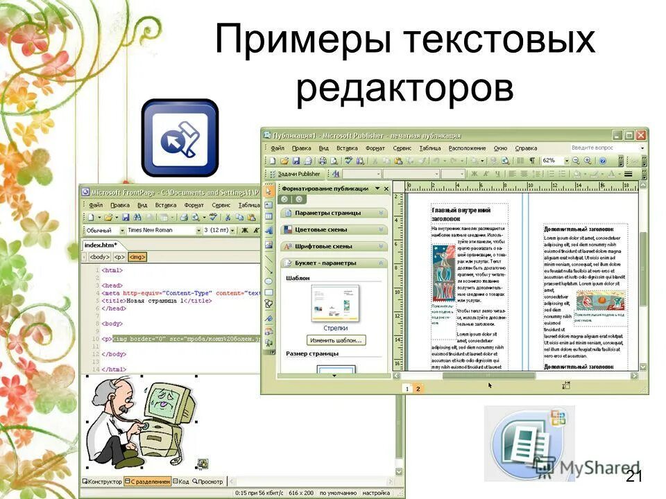 Приведите пример текстовой информации. Приведите пример текстовой информации