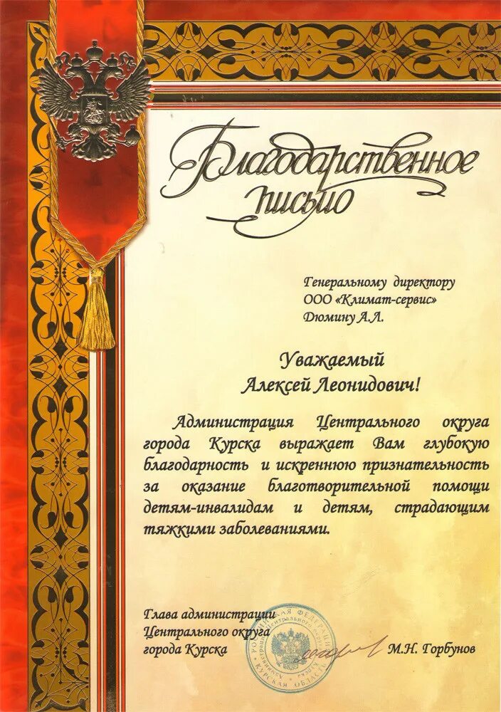 Слова благодарности артисту. Благодарность артисту. Благодарность молодая гвардия. Благодарность актеру. Благодарность актеру театра.