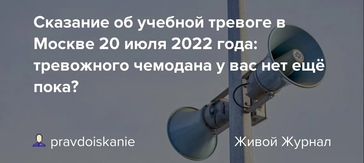 Тревога в москве 2024. Воздушная тревога в Москве. Воздушная тревога в Москве 2022. 20 Июля Москва тревог. Система оповещения в Москве.