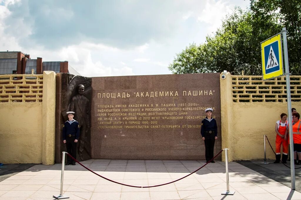 Пл имени. Площадь Академика Пашина. Площадь Академика Пашина памятник. Площадь Академика Пашина, винт. Площадь Академика Пашина Санкт-Петербург.