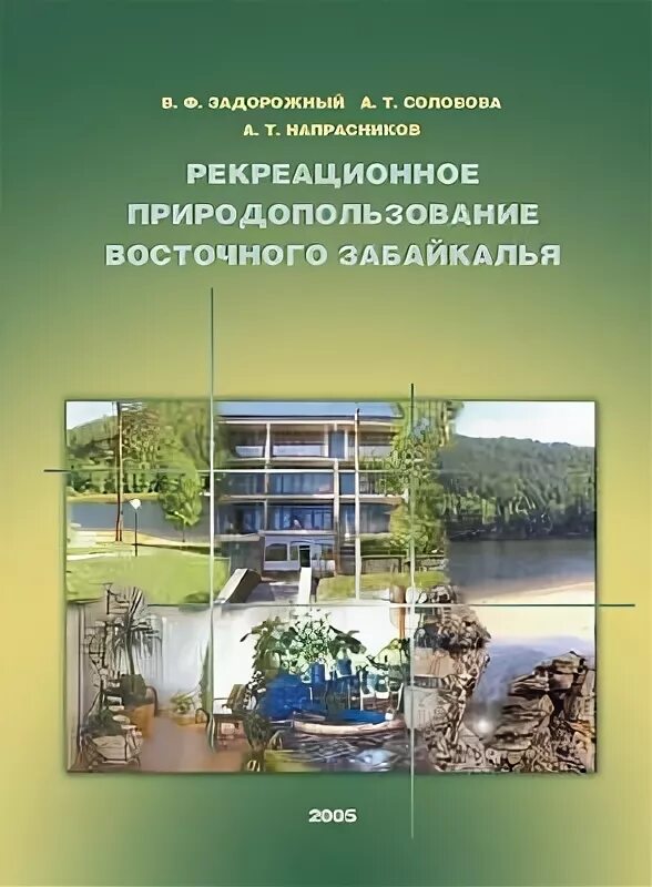 Рекреационное природопользование. Виды рекреационного природопользования. Рекреационное природопользование в Республике Алтай. Рекреационное природопользование картинки.