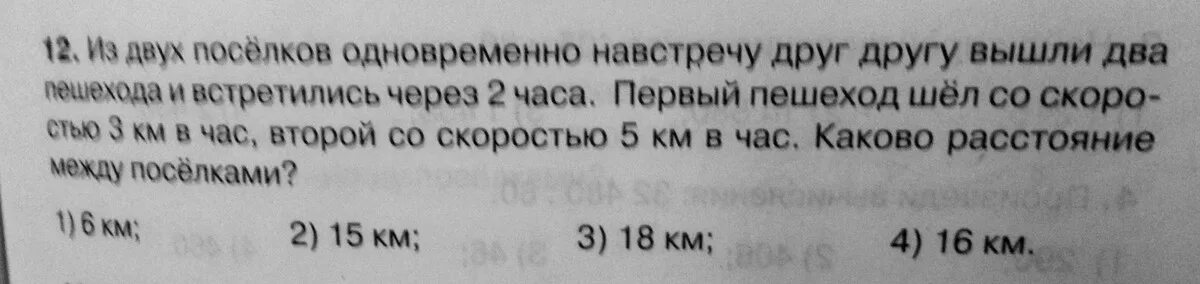 Пешеходы вышли одновр навстречу друг. Из двух посёлков одновременно вышли навстречу друг другу. Из двух поселков навстречу друг другу. Из 2 посёлков одновременно навстречу друг другу вышли 2 пешехода. Из поселка вышли одновременно 2 пешехода.