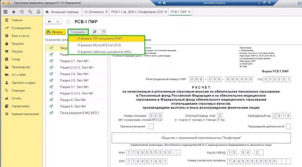 Выгрузить РСВ из 1с 8.3. Как напечатать отчет. Регистрационный номер ПФР В 1с. Выгрузить в pdf. Печать отчета 1с