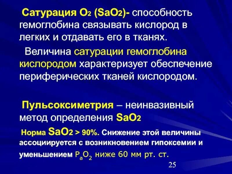 Норма кислорода в легких. Сатурация. сатурация кислорода в крови. сатурация кислорода при коронавирусе. что такое сатурация в медицине.