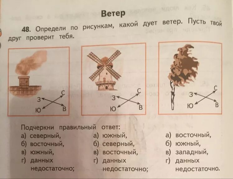 Ветров проверить в. Определи по рисункам какой дует ветер пусть твой друг проверит. Как определить ветер по рисунку. Как определить по рисунку какой дул ветер. Ветер схема.