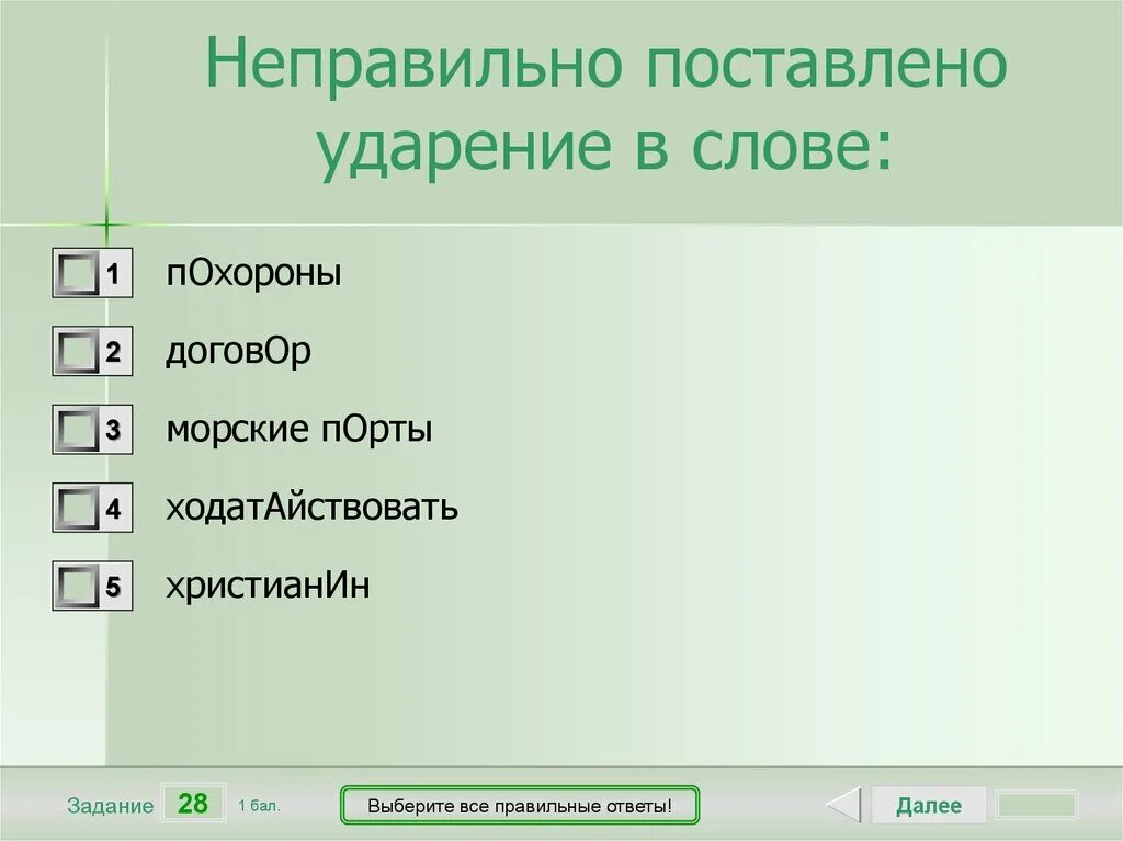 Ударение в слове похороны. На похоронах ударение. Похороны ударение в слове. Слова с неправильно поставленными ударениями. Поставьте ударение в слове похороны.