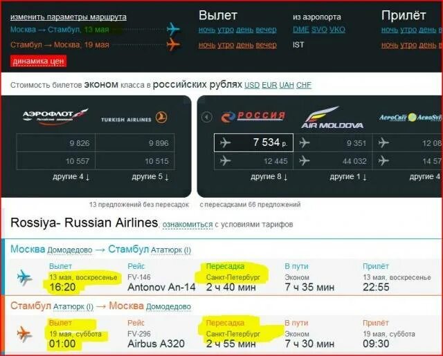 Турция стамбул табло прилетов сегодня. Табло аэропорта. Табло. Табло вылета анталия 2013. Зал прилета стамбул новый аэропорт.