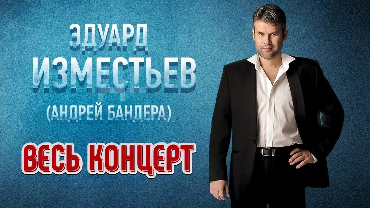 Концерт рады и андрея бандеры. Концерт рады и андрея бандеры