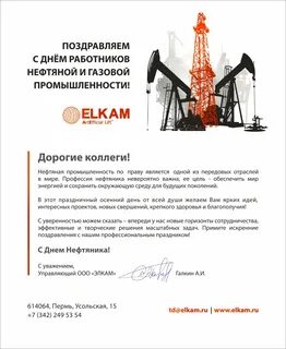 Какого числа будет день нефтяника