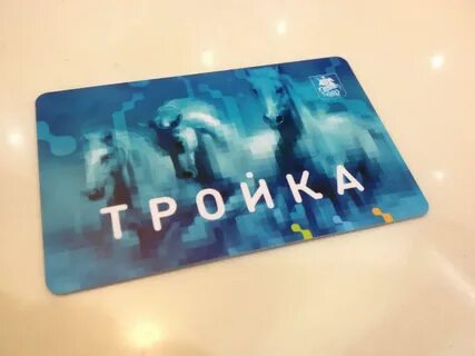 Карта тройка кошелек