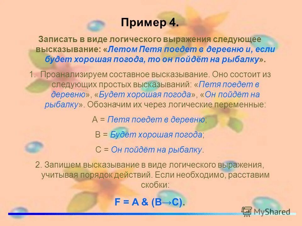 Запишите следующие высказывания в виде. Запишите следующие высказывания в виде