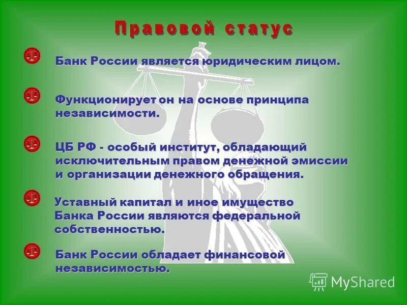 охарактеризуйте денежную систему рф. эмиссия наличных денег в обращение. исключительных правом эмиссии денег обладает. исключительных правом эмиссии денег обладает. особенности правового статуса цб россии.