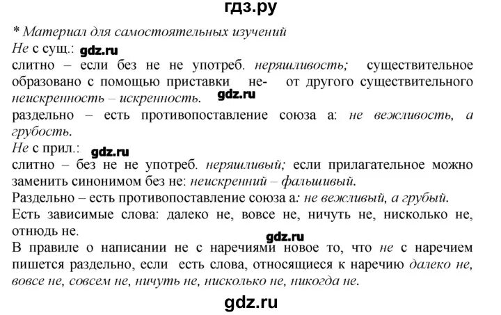 Упр 240 4 класс 2 часть. Русский язык 7 класс упражнение 240. Морфологический разбор упражнение 240. Наречия в упражнении 240 по русскому языку 7 класс.