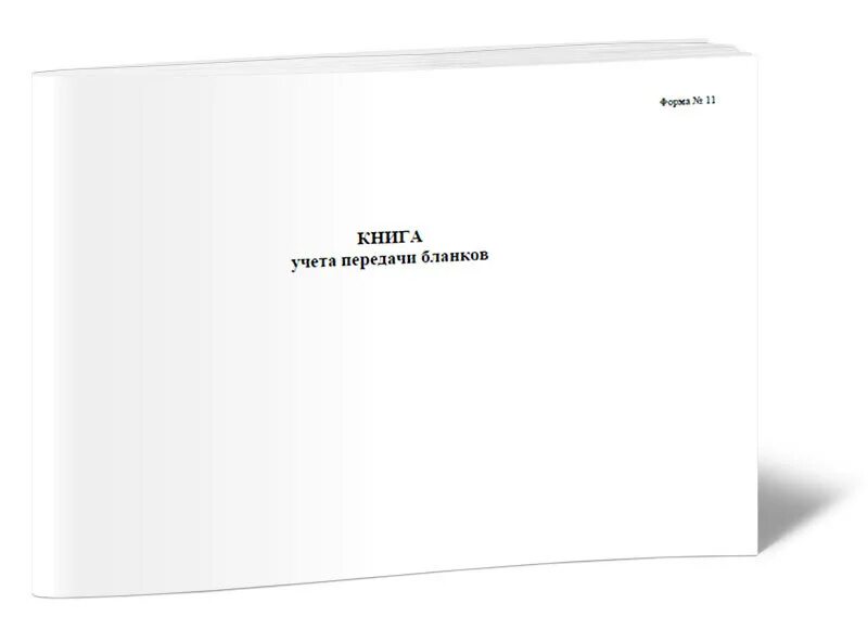 Журналы учета для секретного делопроизводства. Книга форма 33. Книга форма 33. Книга контроля качества приготовления пищи форма 33. Книга форма 33.