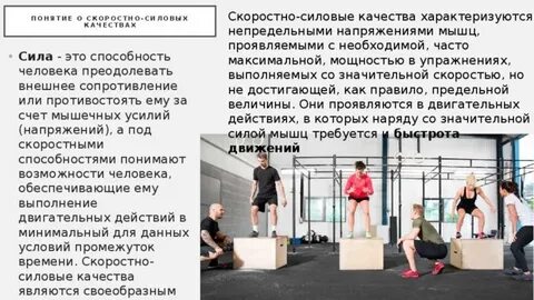 Упражнений скоростно силового характерах