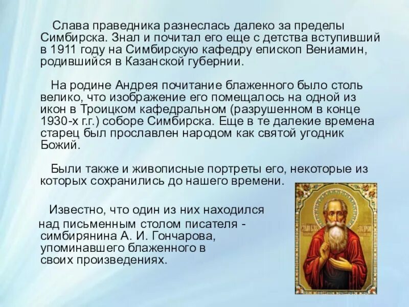 Андрей симбирский икона. День андрея блаженного. Святой андрей христа ради юродивый. Святой андрей блаженный тотемский. Св андрей симбирский чудотворец.