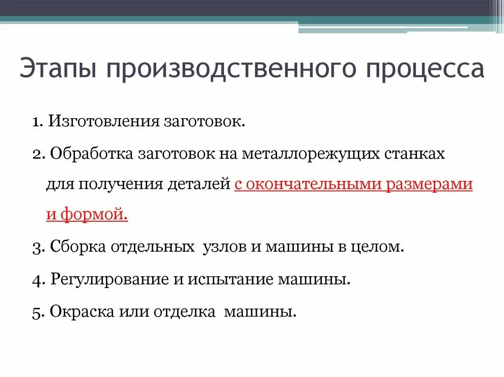 Этапы производственного процесса. Основные стадии производственного процесса. Стадии изготовления производственного процесса. Назовите основные этапы производственного процесса. Определите стадии производства