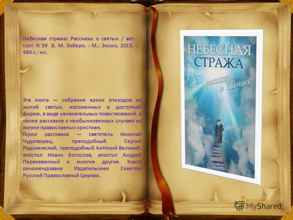Читать историю хранителя