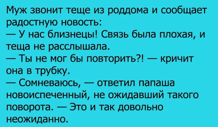 Близнец обижен. Анекдоты про близнецов. Анекдоты про двойняшек. Близнецы анекдот. Анекдот про двойняшек и близнецов.