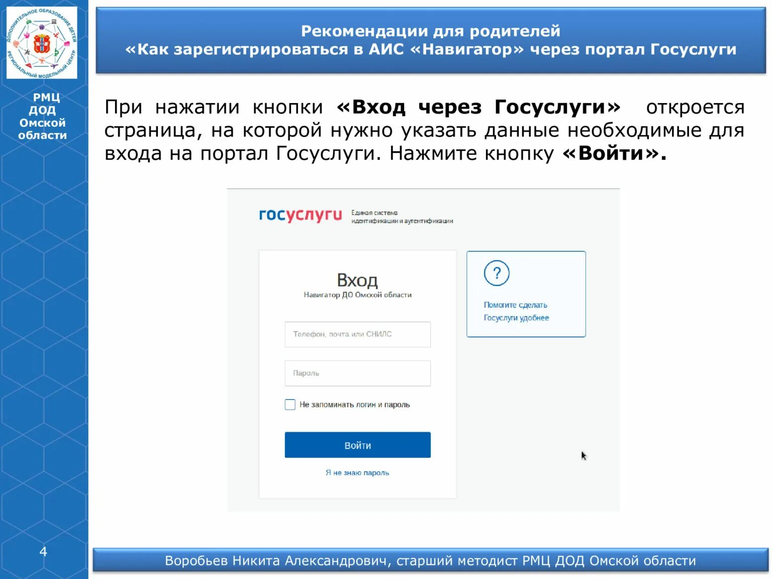 Система навигатор зарегистрироваться. Как зарегистрироваться в аис. навигатор через госуслуги. аис навигатор дополнительного образования омской области. регистрация в аис навигатор.