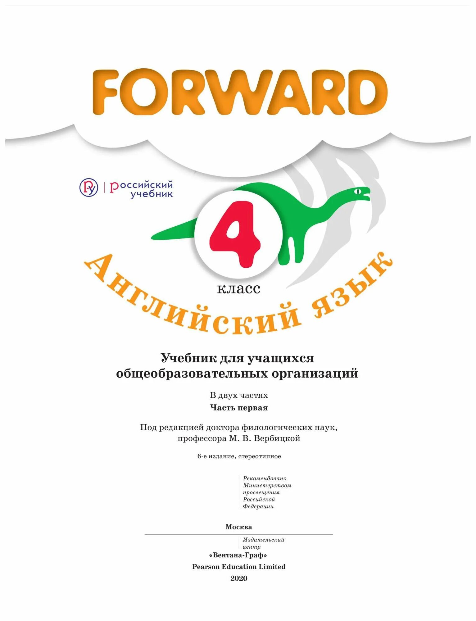 Forward 4 класс. Форвард 4 учебник. Forward 4 класс учебник 2 часть. Форвард 4 класс учебник Вербицкая. Учебник forward четвертый класс