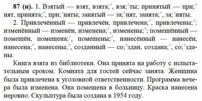 Русский 7 класс 200. Русский язык 7 класс баранов ладыженская учебник новый учебник. русский язык 7 класс учебник баранов ладыженская зеленый. гдз по русскому 7 баранов ладыженская 1 часть учебник. учебник по русскому языку 8 класс баранов зеленый учебник.