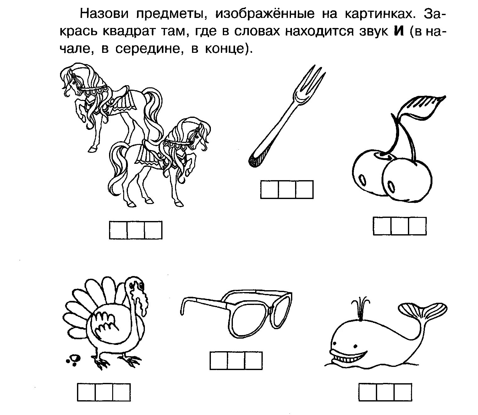 Поредели место звука в слове. Определи место звука в слове. Определи место звука в слове для дошкольников. Определение позиции звука в вь.