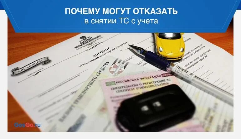 Можно снять машину с учета если продали. Снятие авто с учета. Снять машину с учета. Регистрация авто. Учет.