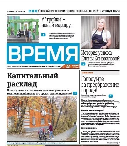 Газета время читать