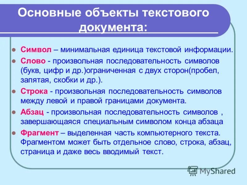 Текст и элементы текста документа