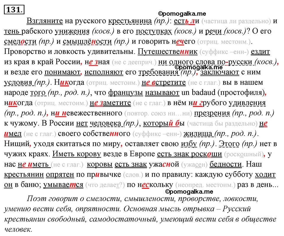 Русский язык стр 59 упр 131. Гдз по русскому 8 класс ладыженская 131 упражнение. русский язык 8 класс упражнение 131. русский язык 8 класс ладыженская номер 131. гдз по русскому языку 8 класс номер 131.