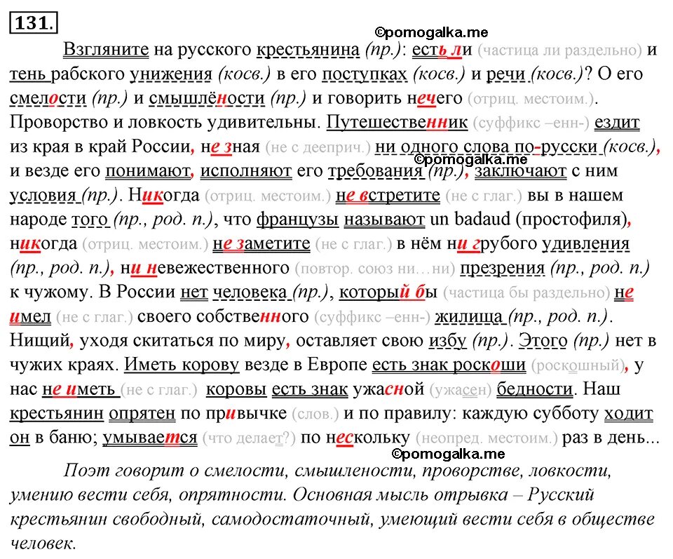 Упр 131 по русскому языку 4 класс. Гдз по русскому 8 класс ладыженская упр 131. Гдз по русскому 8 класс ладыженская 131 упражнение. Гдз русский язык 8 класс номер 131. Русский язык 8 класс ладыженская номер 131.