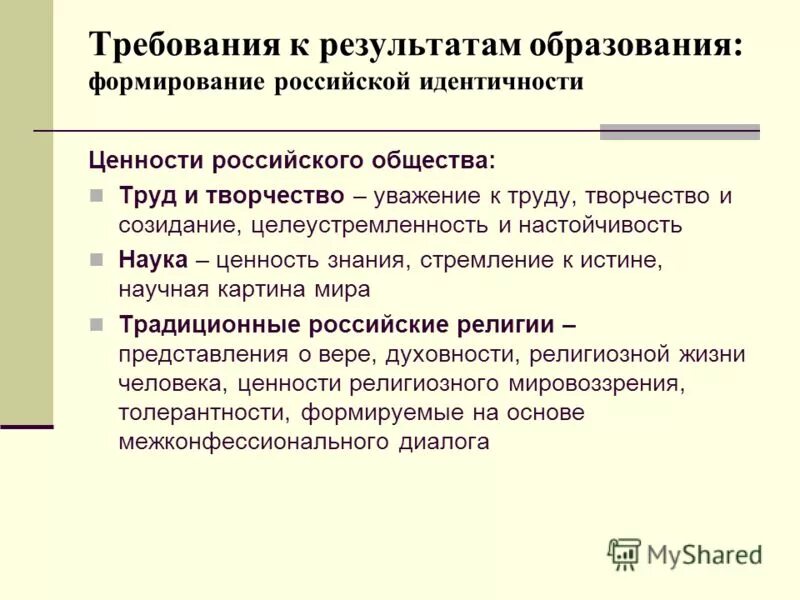 базовые ценности россии. базовые национальные ценности российского общества. традиционные ценности российского образования. традиционные ценности российского образования. традиционные ценности российского образования.