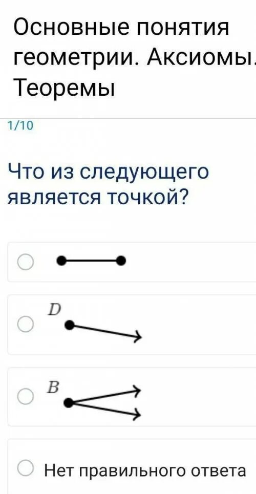 Аксиомы геометрии теоремы. Основные понятия и Аксиомы геометрии. Основные понятия геометрии Аксиомы геометрии. Аксиомы геометрии 7 класс список. Аксиомы геометрии 7 класс.