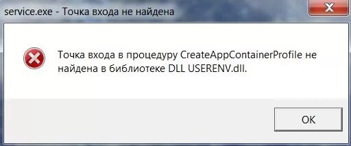 Точка входа процедуру не найдена библиотеке. Точка входа в процедуру не найдена. Точка входа не найдена в библиотеке dll. Ошибка библиотеки.