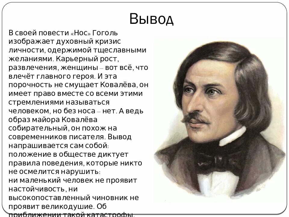 Произведения про нос. Петербургские повести нос. Гоголь. Повесть нос. Нос Гоголь.