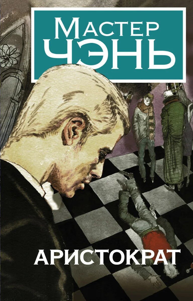The deeds of an extremely arrogant villain aristocrat. от нерадивого аристократа до усердного гения манга. падший аристократ рурикава цубаки. читать аристократ 4. книги похожие на аристократы.