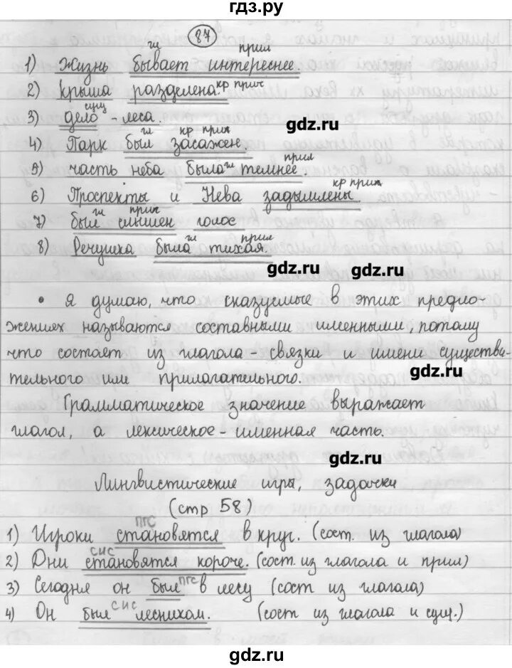 Рыбченкова 8 класс ответы. Домашнее задание по русскому языку 8 класс. Готовые домашние задания по русскому языку 8 класс РЫБЧЕКОВ.