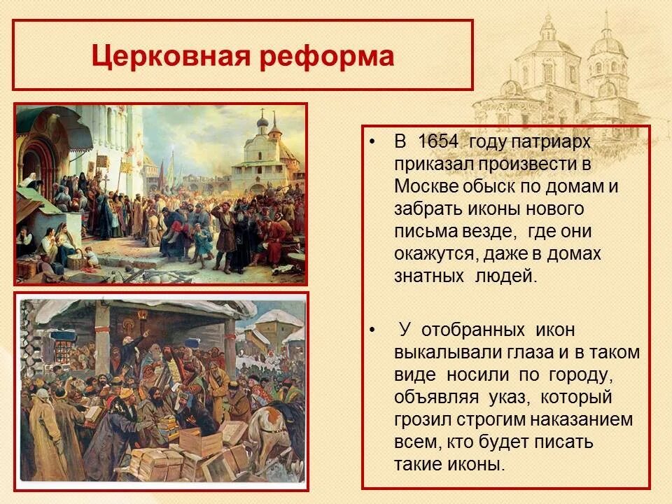 Время церковного раскола. Церковный раскол 17 века. Церковный раскол 17 века картины. Причины раскола церкви реформа Никона. Церковный раскол 1653.