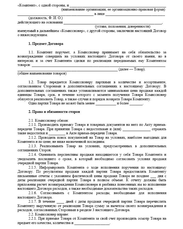 Образец договора на реализацию. Договор о сдаче товаров под реализацию ИП. Доп соглашение на реализацию товара образец. Договор на реализацию товара между ИП. Договор реализации товара с оплатой по факту продажи.