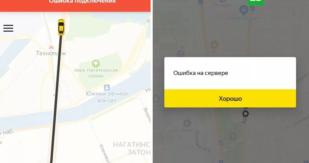 Почему не работают приложения такси. Сбой яндекс такси. яндекс такси приложение. яндекс такси ошибка на сервере. яндекс такси карта.