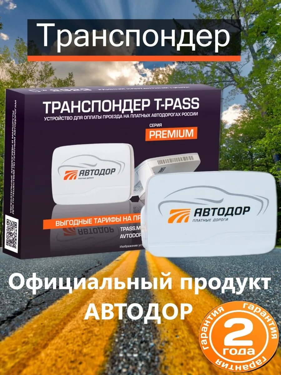 Транспондеры автодор купить в москве. Транспондер "t-Pass" (TRP-4010-00a). Транспондер Kapsch TRP-4010. Транспондер Kapsch (TRP-4010-00a). Автодор Kapsch TRP-4010.