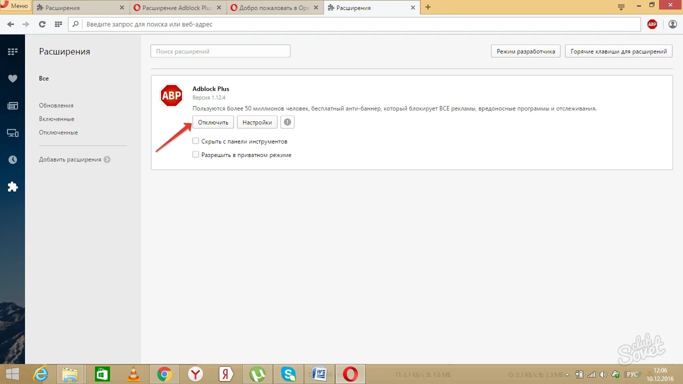 Как выключить адблок. Как отключить ADBLOCK. Отключи ADBLOCK. Деактивировать ADBLOCK В Яндексе. Отключить расширение в браузере.