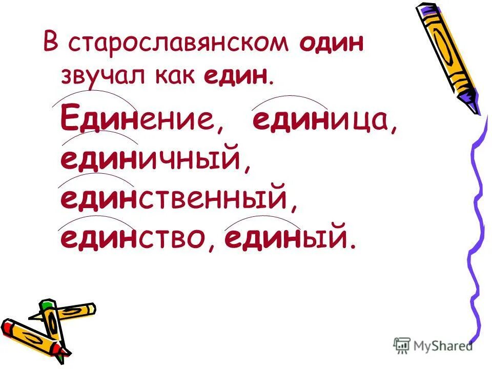 единичный единственный паронимы. словосочетание каменный и каменистый. единичный единственный единый. предложение со словом единичный. словосочетания с паронимами.