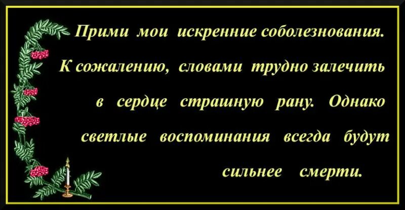 Соболезнования человеку своими словами