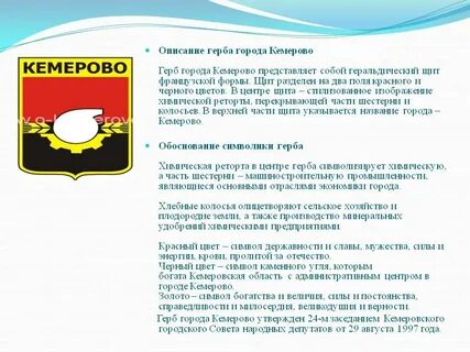 Образование города кемерово