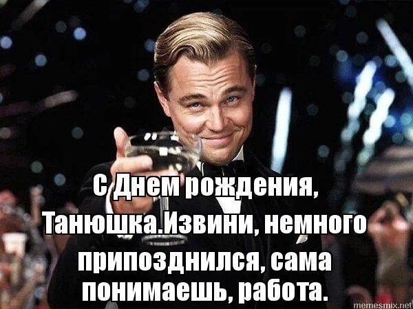 Татьяну с днем рождения картинки смешные. Таня с днём рождения прикольные поздравления. поздравления с днём рождения татьяне прикольные. с днём рождения танюша прикольные поздравления. открытка с днём рождения танюша прикольная.