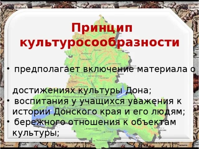 Принцип культуросообразности. Принцип культуросообразности предполагает. Принцип культуросообразности в педагогике. Принцип культуросообразности в социальной педагогике.