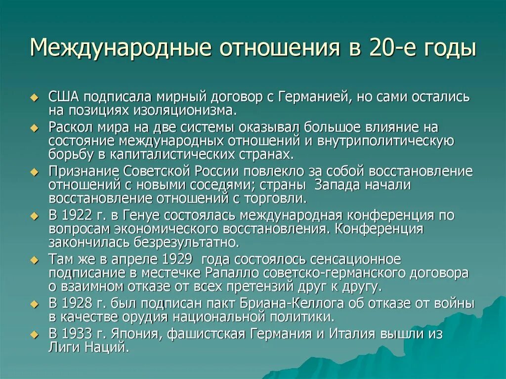 Международные отношения 30 е. Международные отношения в 20-е годы. международные отношения в 20-30 годы. международные отношения в 20-30 годы xx века. международные отношения в 20 еигоды.