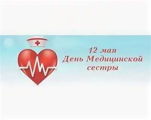 12 мая работаем